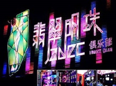 通海哪里荤的KTV陪酒女漂亮多-翡翠明珠KTV好玩会所体验